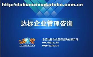 东莞经营管理培训 大图视野下的企业管理咨询实践