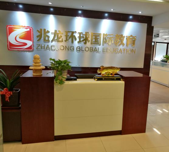 北京兆龙国际教育咨询集团